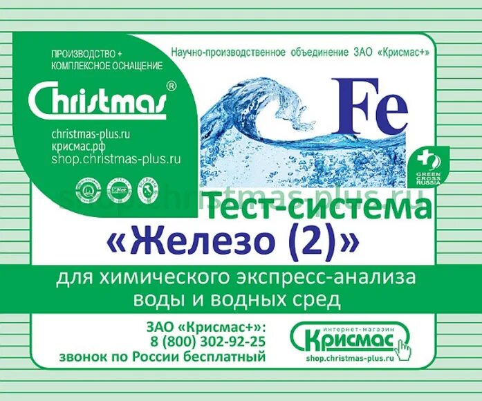 Экспресс анализ воды. Тест системы для воды. Тест система для анализа воды. Экспресс тест на железо в воде. Экспресс тесты для анализа воды.