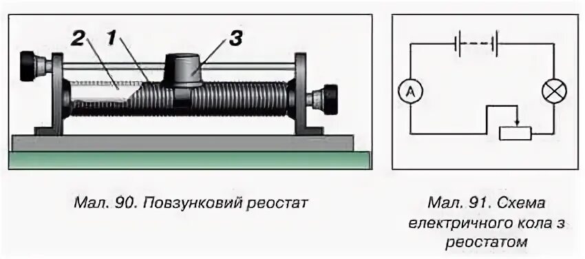 Ползунковый реостат на схеме. Реостат Электротехника схема. Резистор и реостат на схеме. Реостат в физике схема.