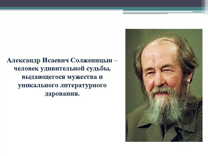 Творчество солженицына презентация 11 класс