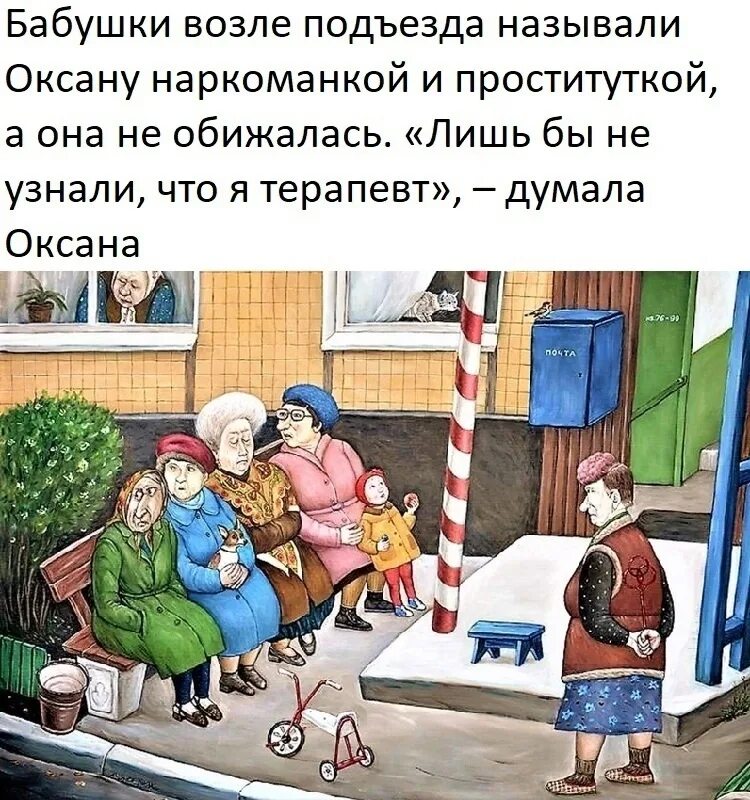 Бабушке слово не давали. Бабки у подъезда. Бабка возле подъезда. Лавочка возле подъезда с бабушками. Бабушки возле подъезда называли Оксану.