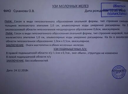 Что значит в заключении маммографии