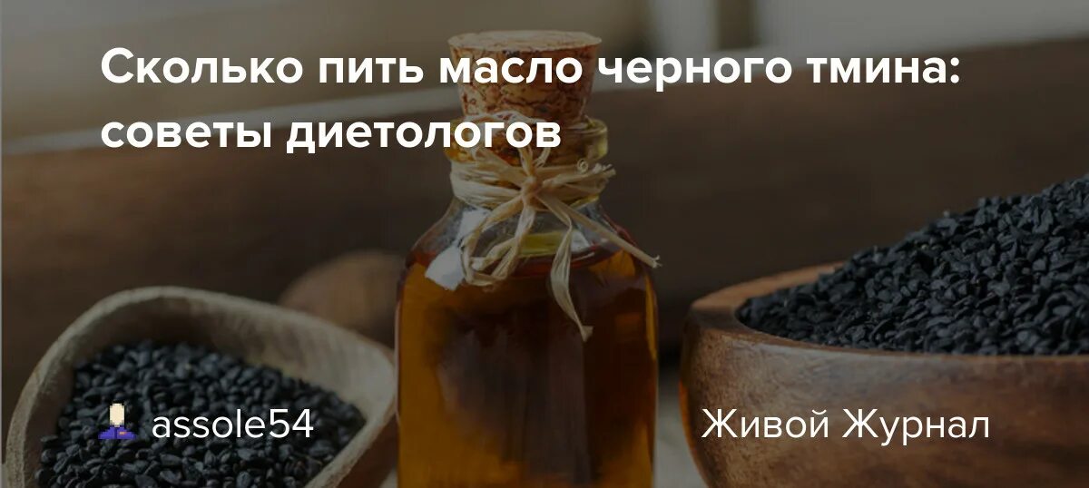 Авиценна масло черного тмина. Сыродавленное масло черного тмина. Сколько пить масло черного тмина. Масло черного тмина пить.