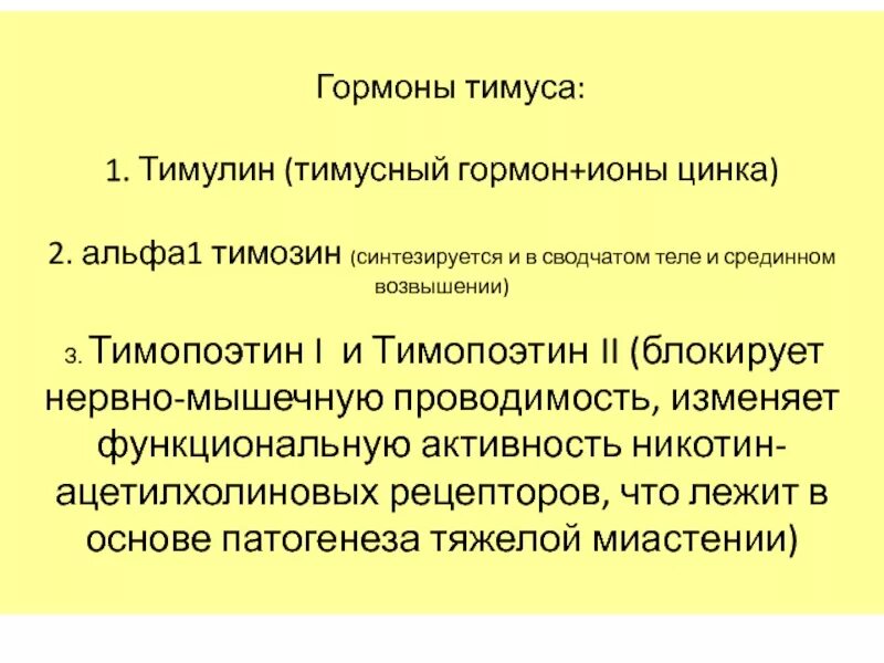 Тимозин и тимопоэтин в тимусе вырабатывают клетки. Тимозин и тимопоэтин в тимусе вырабатывают клетки