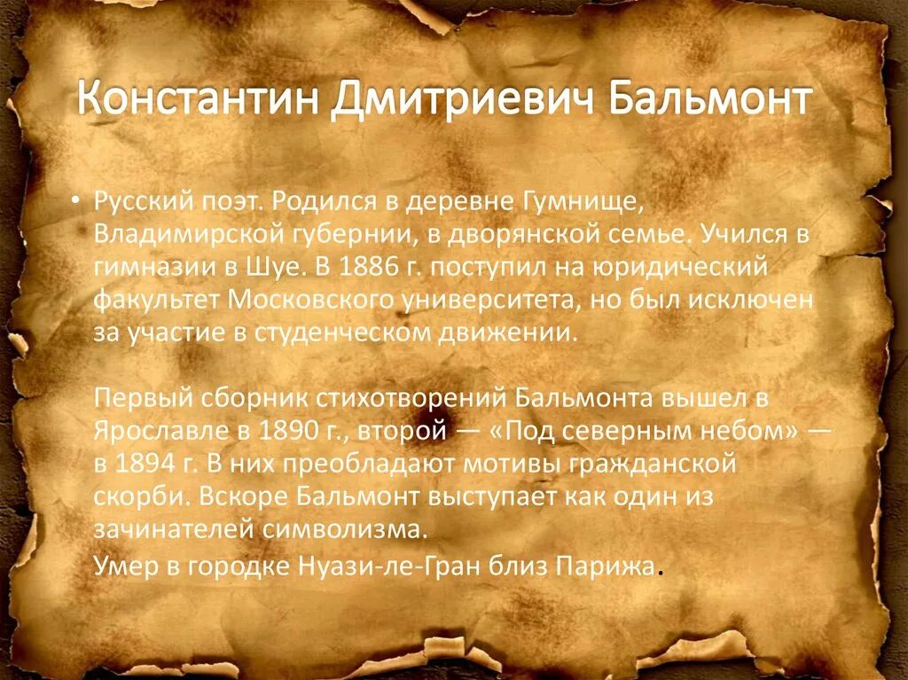 Символизм история возникновения. Символизм в литературе. Символизм в русской литературе. Символизм как понять. Укажи признаки стихотворения