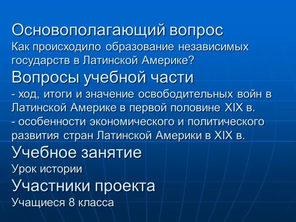 Итоги и значение освободительных войн. Итоги и значение освободительных войн в латинской. итоги и значение освободительных войн в латинской америке. итоги освободительных войн в странах латинской америки. значение освободительных войн в латинской америке.