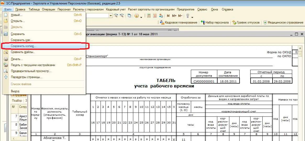 Автомобиль в счет заработной платы. Табель расчета заработной платы. Табель учета заработной платы. Табель начисления зарплаты. Табель заработной платы образец.