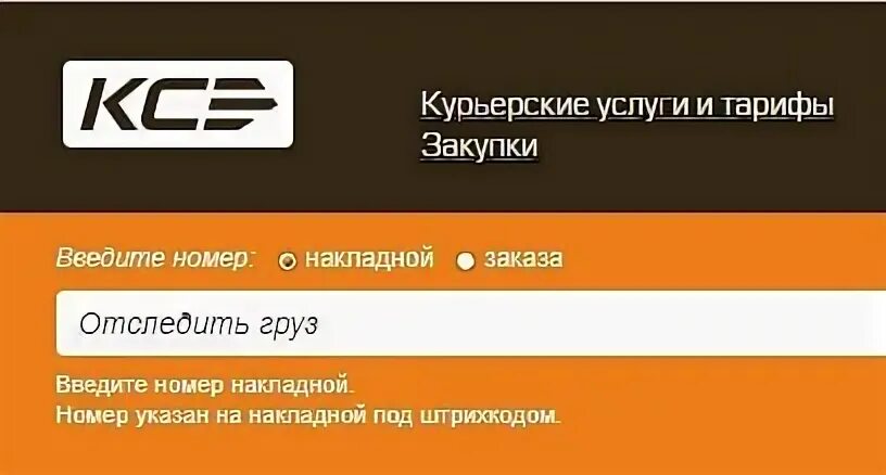 Отследить посылку курьер сервис