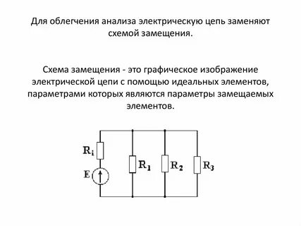 Источник тока схема замещения