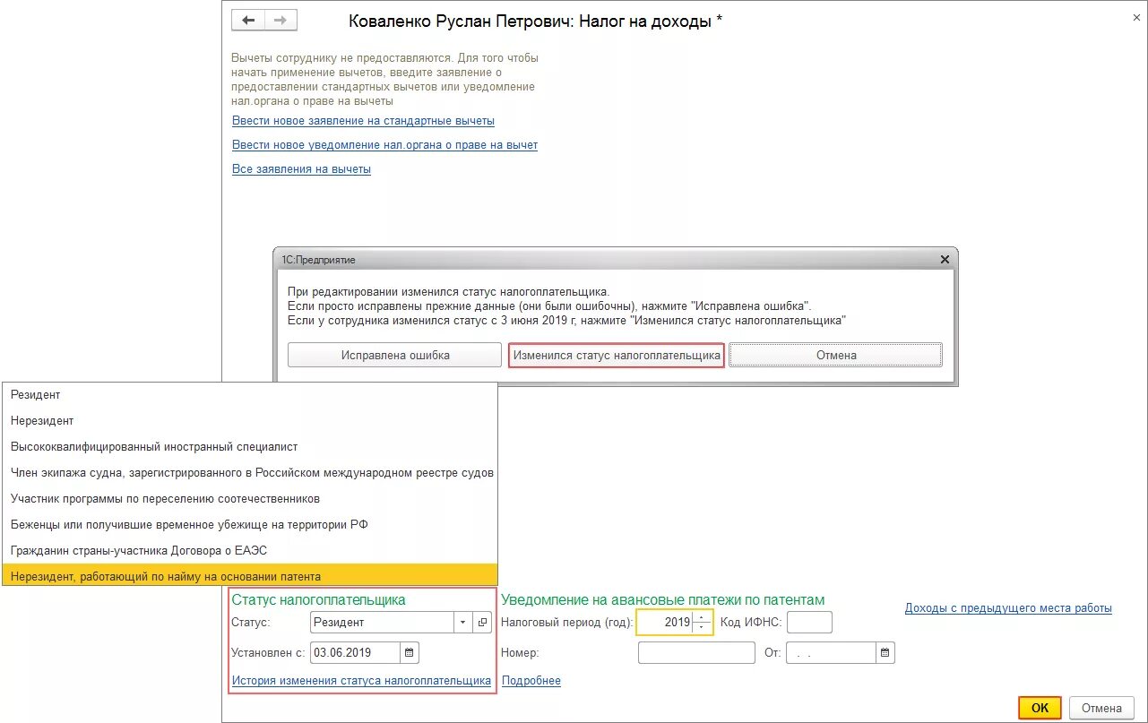 Статус налогоплательщика резидент. Статус налогоплательщика. Статус налогоплательщика 1. Статус налогоплательщика 02. Код статуса налогоплательщика.