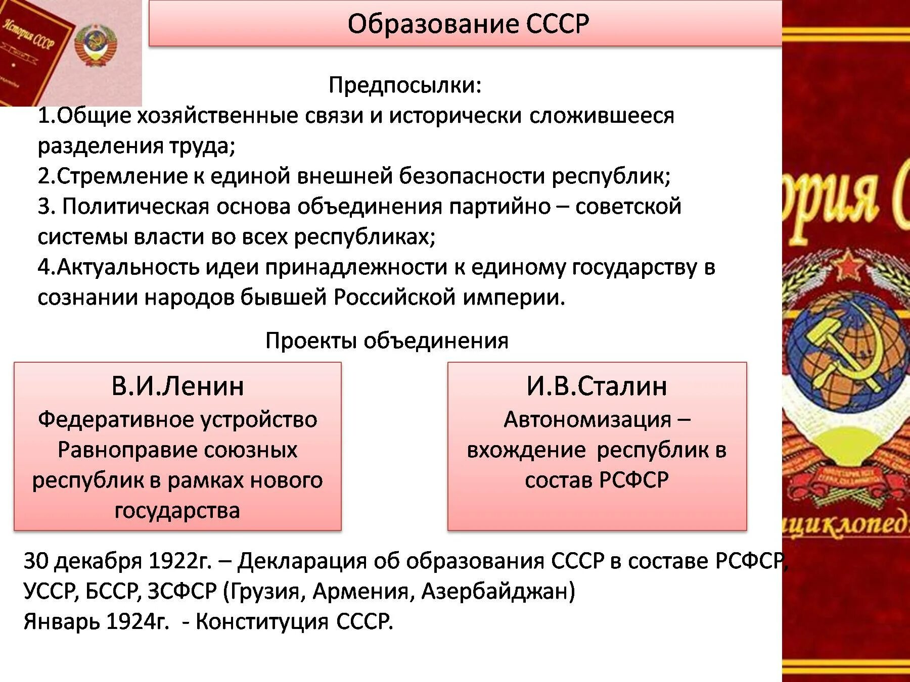 Образование СССР государства. Образование СССР 1922 причины. Образование СССР 1930. Образование СССР В 1922 году кратко.