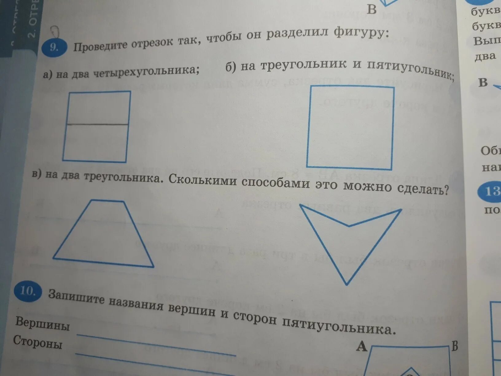 Как разделить четырехугольник на 3 четырехугольника. Начерти четырехугольник. Треугольник разделенный на треугольник и четырехугольник. Как разделить четырехугольник на треугольник и четырехугольник. Четырехугольник разделить на 4 треугольника.