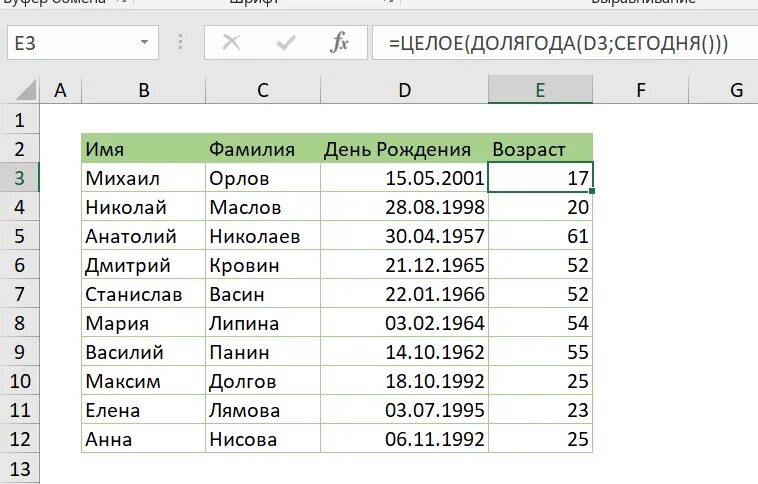 Определить дату по возрасту. Формула для вычисления возраста в экселе. Дата рождения в эксель. Как посчитать Возраст в экселе. Расчет возраста в excel.