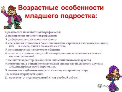 Характеристика возрастных особенностей детей младшего возраста