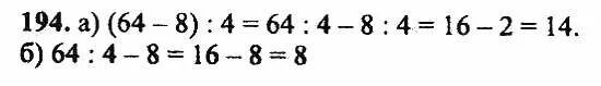 Математика пятый класс номер 194. Математика стр 194 задание 5.