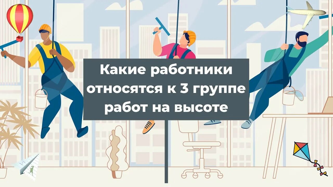 Вторая группа работы на высоте. Работы на высоте. Обучение работам на высоте работника. Обучение работников безопасным методам на высоте. Оценка рисков при работе на высоте.