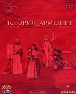 Книга армянские истории