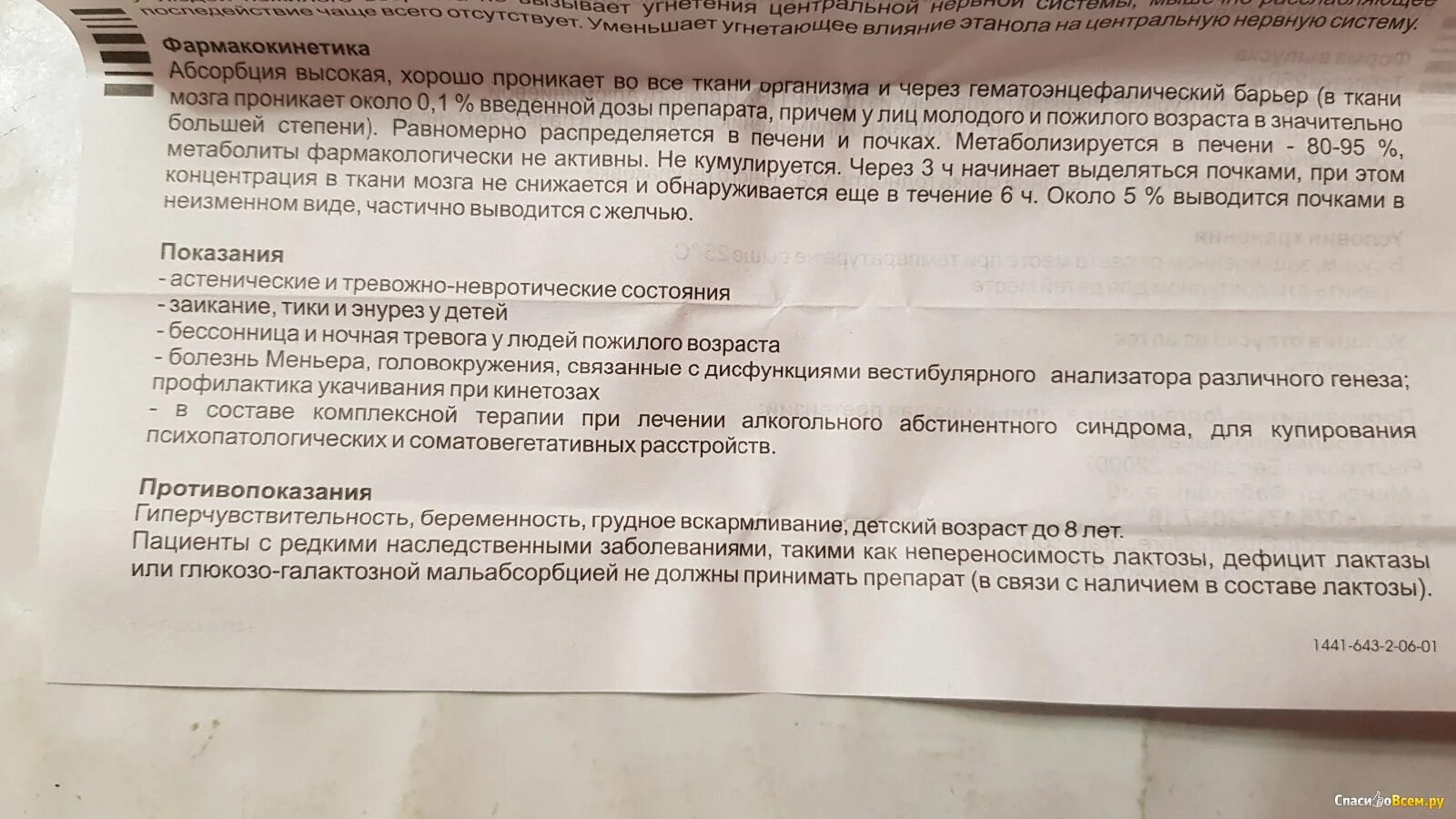 Когда принимать фенибут утром или. Фенибут показания и противопоказания. таблетки фенибут.показания. фенибут схема приема для детей. схема приема фенибута.