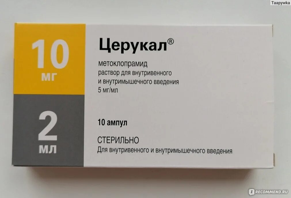 Церукал сколько пить. Церукал таб. 10мг №50. Метоклопрамид церукал. Церукал раствор. Церукал капельница.