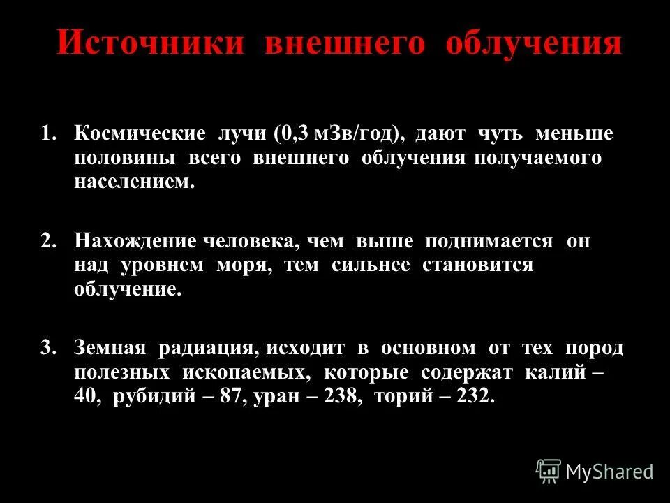 Допустимый уровень радиации. Годовое облучение уровни. Уровни внешнего облучения. Нормы облучения радиацией. Уровни внешнего облучения.