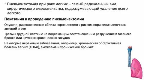 Пульмонэктомия
