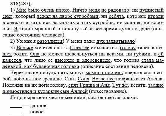 русский язык 7 класс упражнение 318
