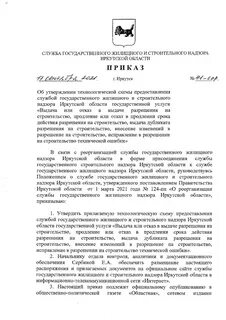 Приказ службы надзора