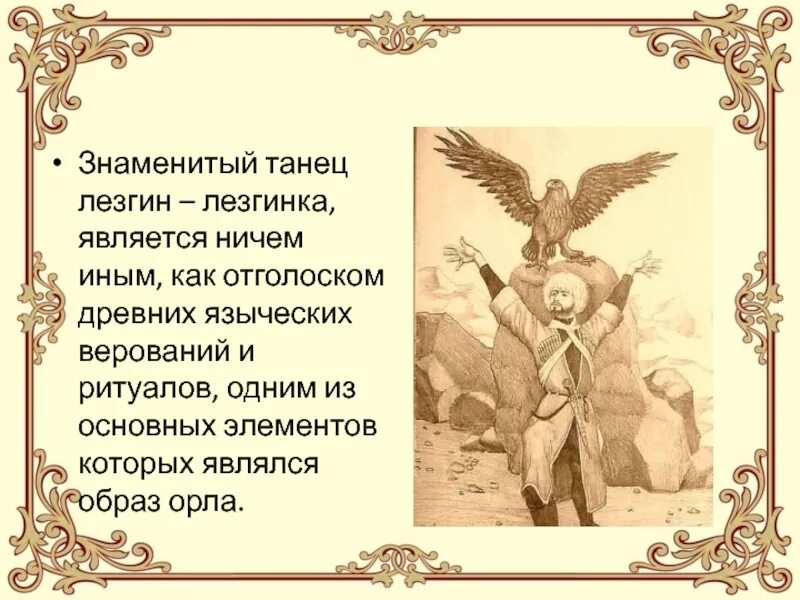 Являются ничем. Является ничем иным как. обряд яр лезгин. национальность лезгин кто это такие.