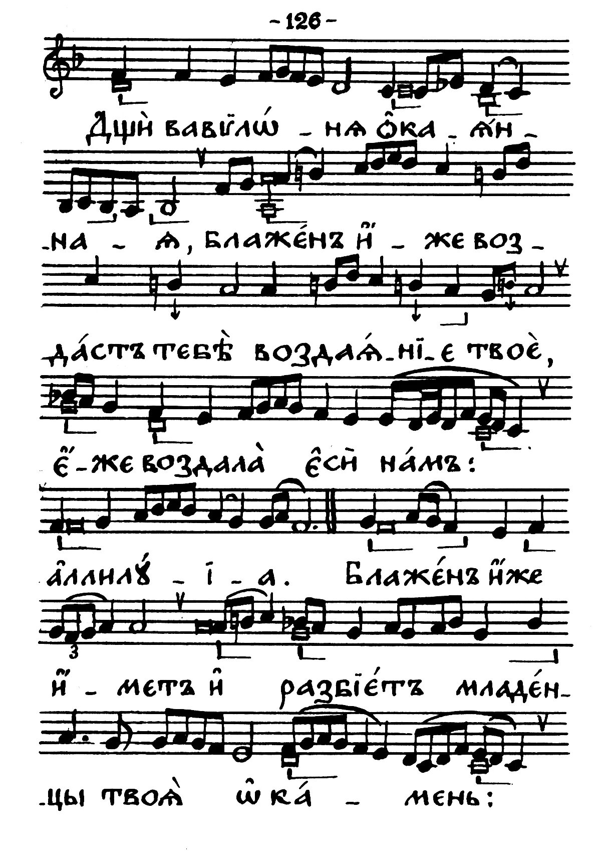 на реках вавилонских ноты валаамского распева. на реках вавилонских валаамский распев ноты. песнопение" на реках вавилонских",. на реках вавилонских валаамский распев. на реках вавилонских ноты знаменный.