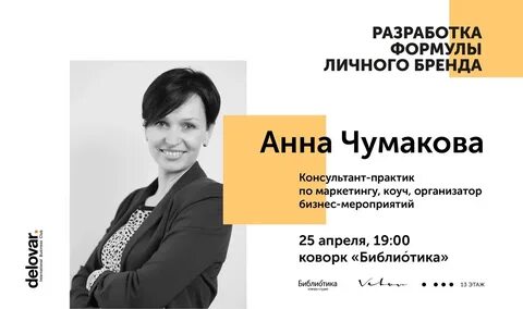 Практика советника директора
