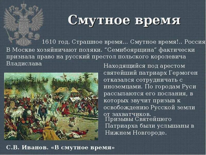 4 события смутного времени