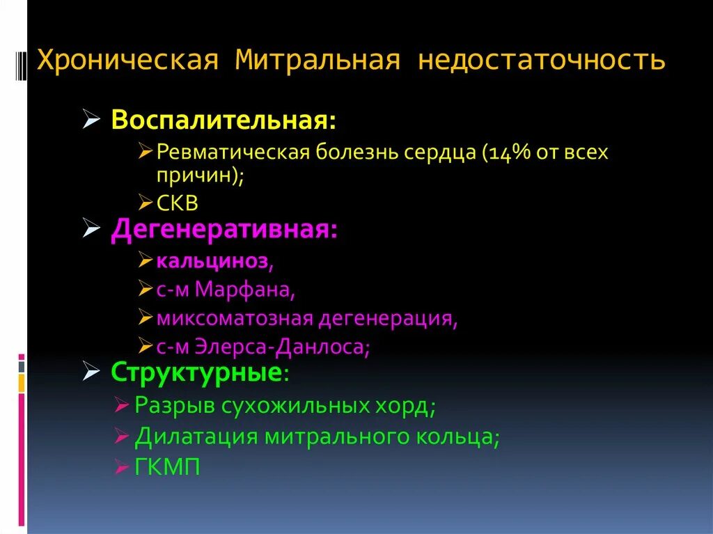 История болезни миксоматозная дегенерация митрального клапана. Миксоматозная дегенерация митрального клапана ЭХОКГ.