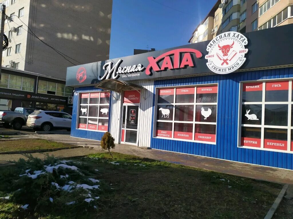 хочу мяса ставрополь широкая. хочу мяса ставрополь широкая. ставрополь ресторан мяса. мясной магазин на 50 лет влксм ставрополь. мясной король михайловск.