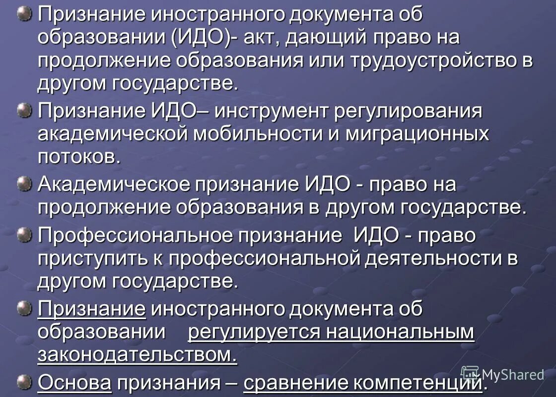 Признание российского образования. Признание документов об образовании. Признание иностранного образования. Документ о признании образования в РФ. Акты признания государств.