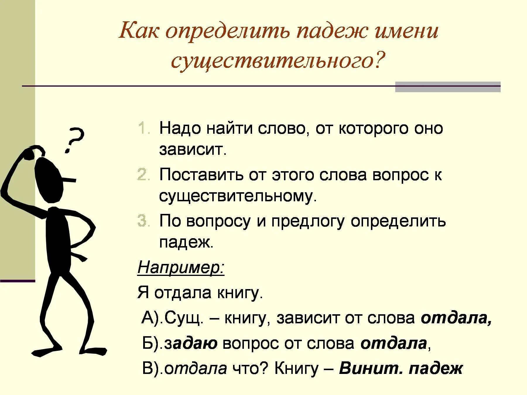 Вопрос как отличить. Как определяется падеж у существительных. Как найти падеж имен существительных. Как определить падеж имен существительных. Как узнать падеж имени существительного.