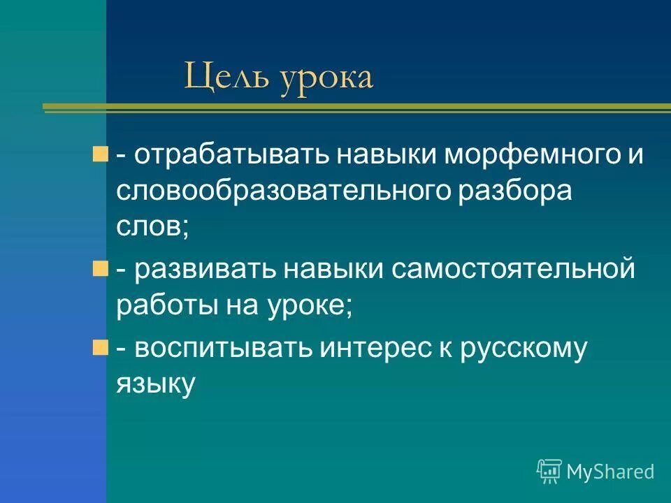 Морфемные словари авторы. Как делается морфемный разбор слова. Морфемный разбор. Орфоэпический разбор. Морфекмный разбо слова.
