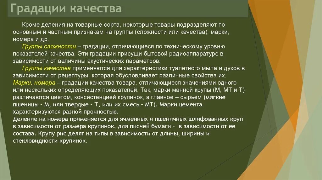 Удовлетворение стандартов. Экономическое и социальное значение повышения качества продукции. Социальное значение повышение качества продукции. Потребительские свойства и показатели качества. Значение повышения качества продукции.