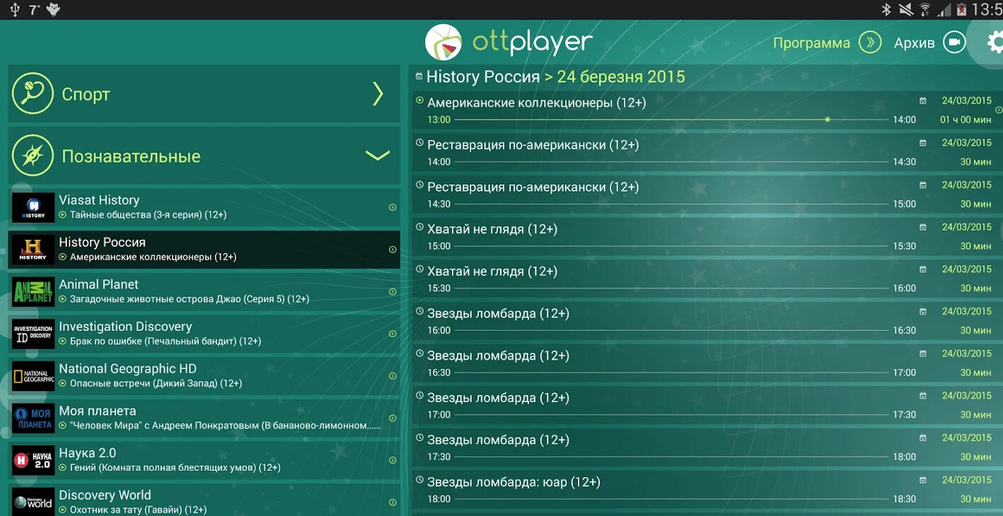 Плейлист тв программ. Ott player. приложение ottplayer. плейлист для отт плеера. ott iptv плеер.