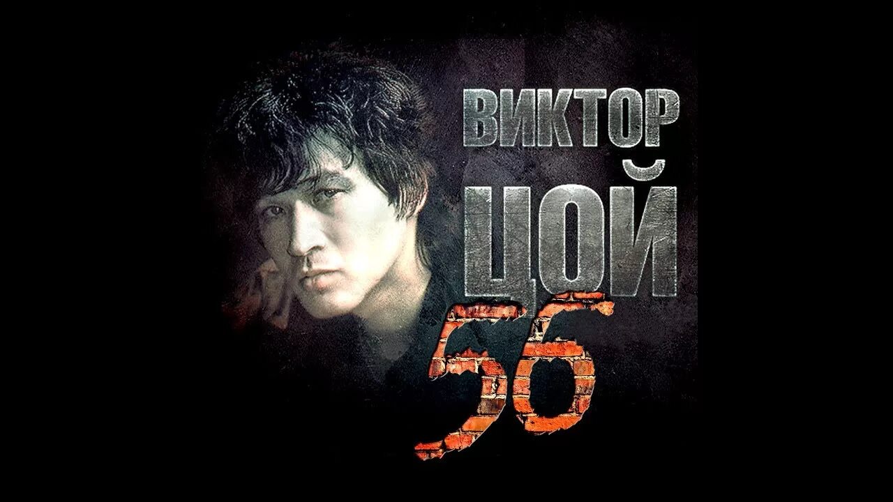 Цой альбомы. Виктор цой бездельник. лентяй цой. цой бездельник акустика. цой бездельник слова.