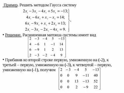 Калькулятор систем методом гаусса