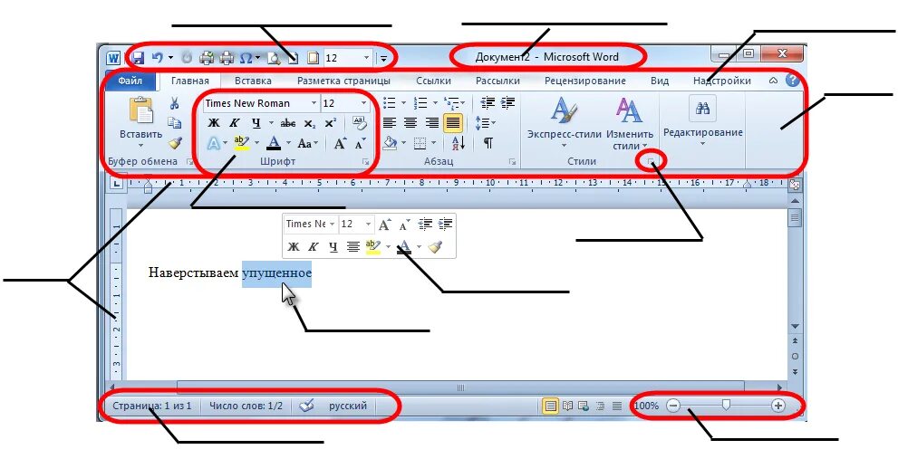 Название элементов окна word. Элементы окна MS Word. Определить названия элементов окна текстового редактора MS Word. Интерфейс текстового процессора MS Word. Перечислите основные элементы окна текстового процессора MS Word..