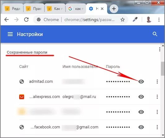 Пароли от аккаунтов сохраненные. Как найти Подоль в гугле. Пароли в гугл хром.