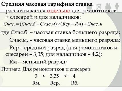 Как посчитать ставку от часов