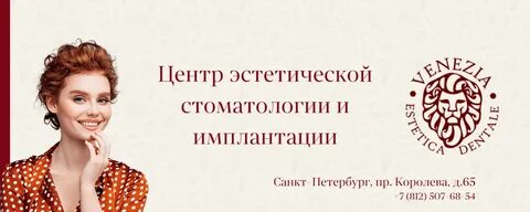 Венеция дент