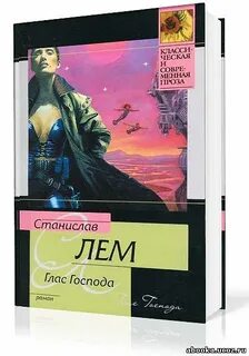 Слушать аудиокниги солярис лем