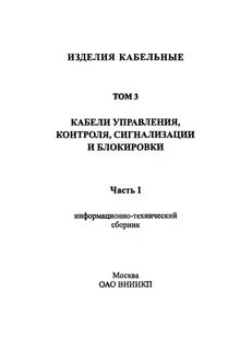 Технический сборник
