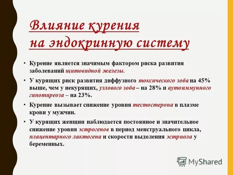 Курение как фактор риска. Презентация курение фактор риска. Факторы риска курильщика. Курение является основным фактором риска. Табакокурение факторы.