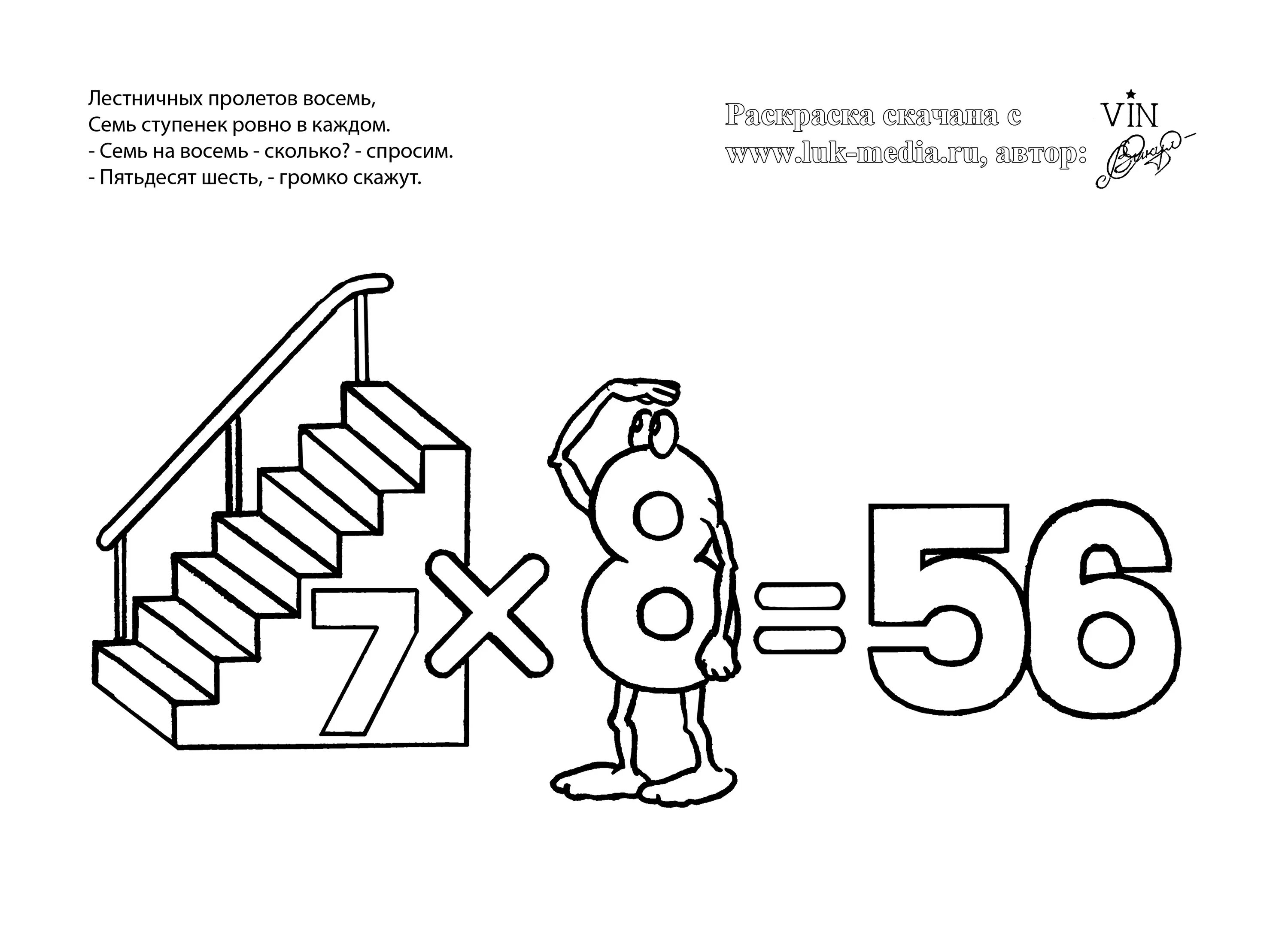 Семь восемь. Таблица умножения на 7 раскраска. 7 На 8.