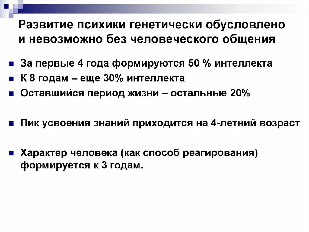 В каком возрасте формируется. Этапы развития психики ребенка. Этапы становления психики ребенка. До какого возраста формируется психика ребенка. Этапы формирования психики человека.