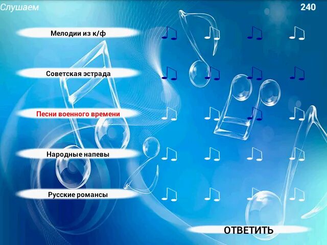 Угадай мелодия современная музыка. Угадай мелодию. Угадай мелодию категории. Песни для Угадай мелодию. Категории для игры Угадай мелодию.