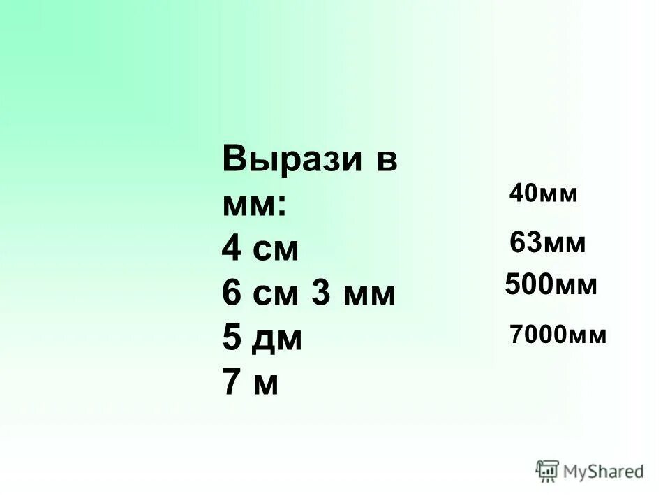 Как см выразить в метрах. Выразить в см 3 7 дм. Вырази в миллиметрах. 1дм 9см в см. Выразить в см 3 7 дм.
